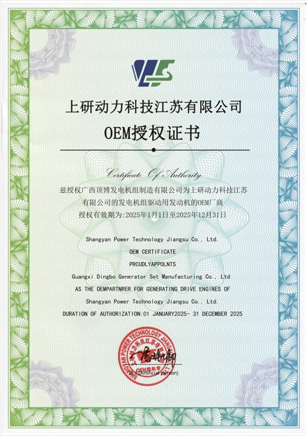 2025 上研動力 OEM授權證書